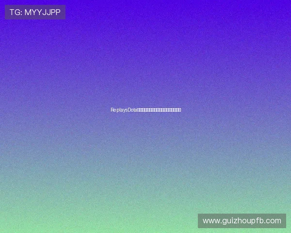 ReplaysDota赛事精彩回放与战术解析全攻略平台探索 ReplaysDota赛事精彩回放与战术解析全攻略平台探索